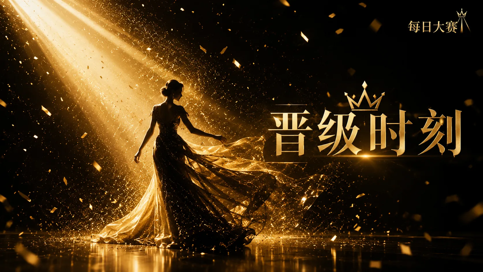 参赛档案